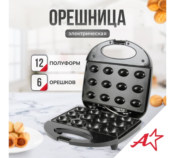 Электрическая орешница Atlanta ATH-1080 black