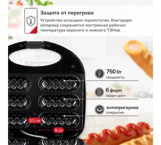 Электрическая сосисочница Atlanta ATH-1081 black