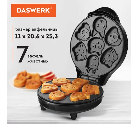 Электровафельница для вафель в форме животных DASWERK Wm-9 антипригарная, 7 вафель, 700 Вт 455660