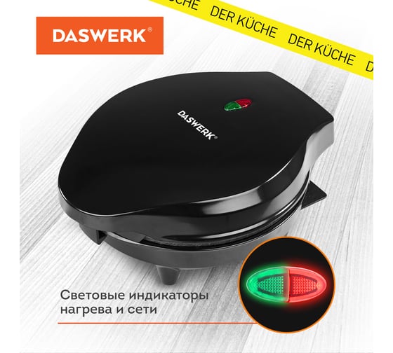 Электровафельница для вафель-сердечек DASWERK Wm-7 антипригарная, 5 вафель, 1200 Вт 455654