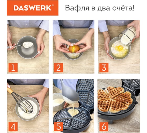 Электровафельница для вафель-сердечек DASWERK Wm-7 антипригарная, 5 вафель, 1200 Вт 455654