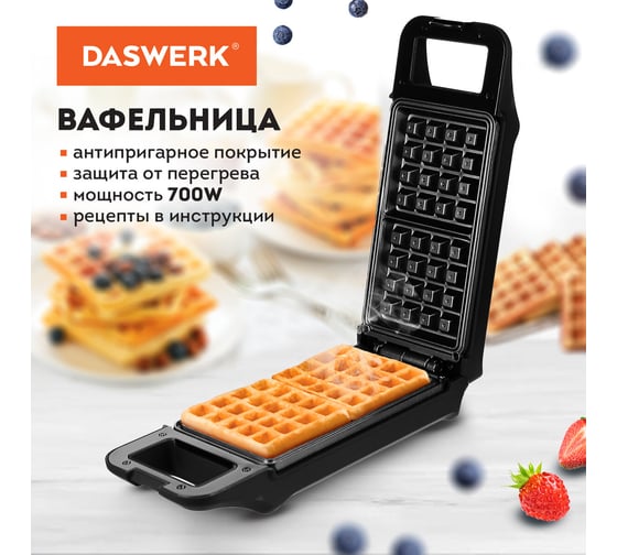 Электровафельница для венских бельгийских вафель DASWERK антипригарная, 2 вафли, 700 Вт Wm-5, 455652