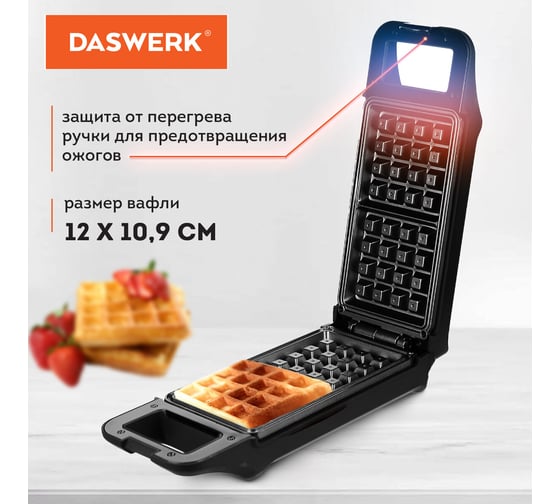 Электровафельница для венских бельгийских вафель DASWERK антипригарная, 2 вафли, 700 Вт Wm-5, 455652