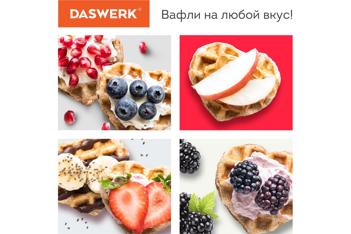 Электровафельница для венских бельгийских вафель-сердечек DASWERK  антипригарная, 350 Вт Wm-11, 455657 - выгодная цена, отзывы,  характеристики, фото - купить в Москве и РФ