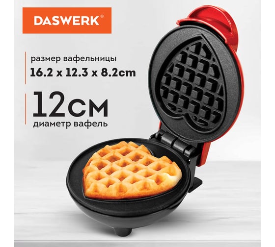 Электровафельница для венских бельгийских вафель-сердечек DASWERK антипригарная, 350 Вт Wm-11, 455657