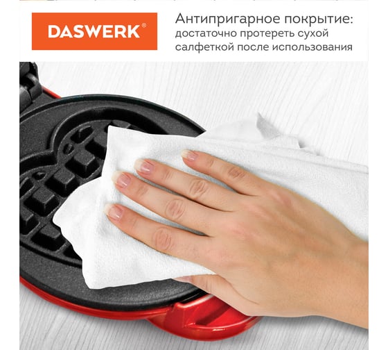 Электровафельница для венских бельгийских вафель-сердечек DASWERK антипригарная, 350 Вт Wm-11, 455657