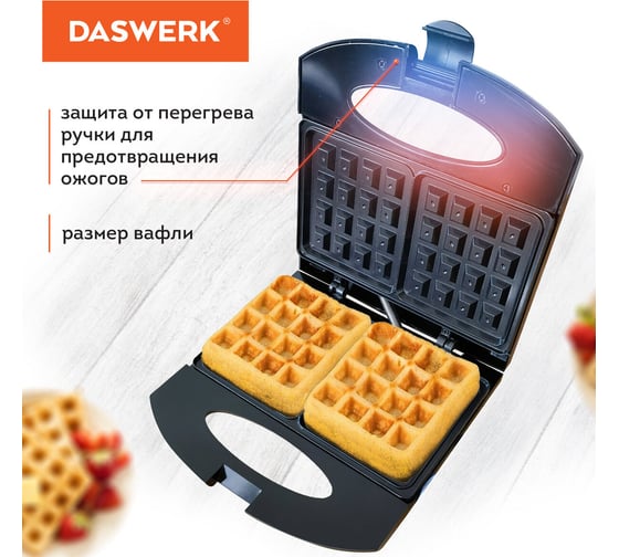 Электровафельница для венских бельгийских вафель DASWERK антипригарная, 2 вафли, 750 Вт Wm-4, 455651