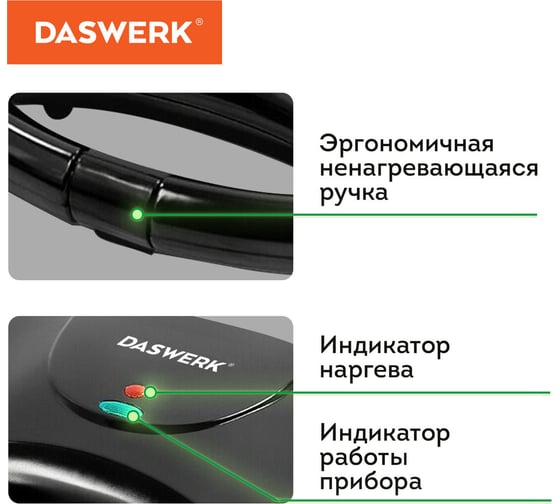 Электровафельница для венских бельгийских вафель DASWERK антипригарная, 2 вафли, 750 Вт Wm-4, 455651