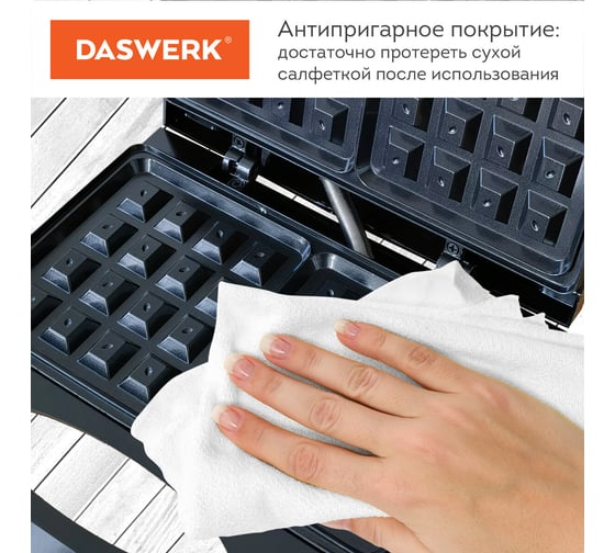 Электровафельница для венских бельгийских вафель DASWERK антипригарная, 2 вафли, 750 Вт Wm-4, 455651