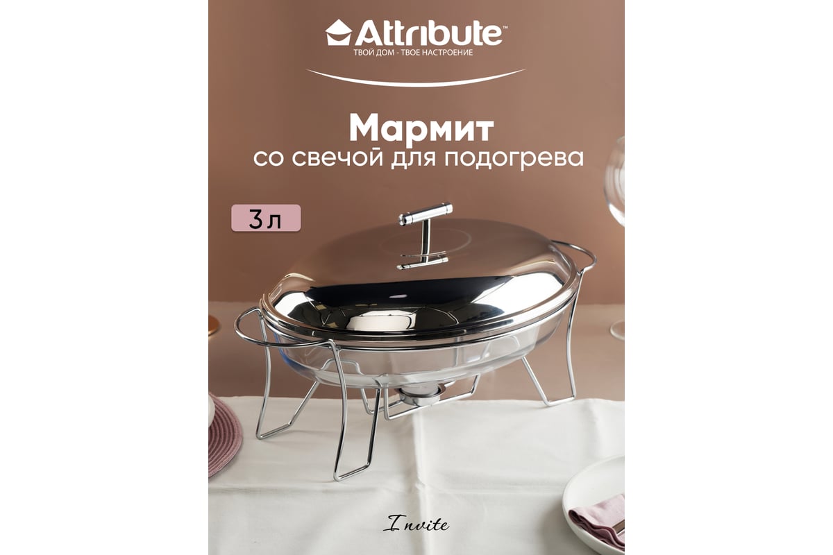 Мармит Attribute INVITE 3 л, 44x24.5x16.5 см, овальный ABI010