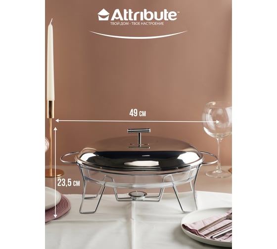 Мармит Attribute INVITE 3 л, 44x24.5x16.5 см, овальный ABI010