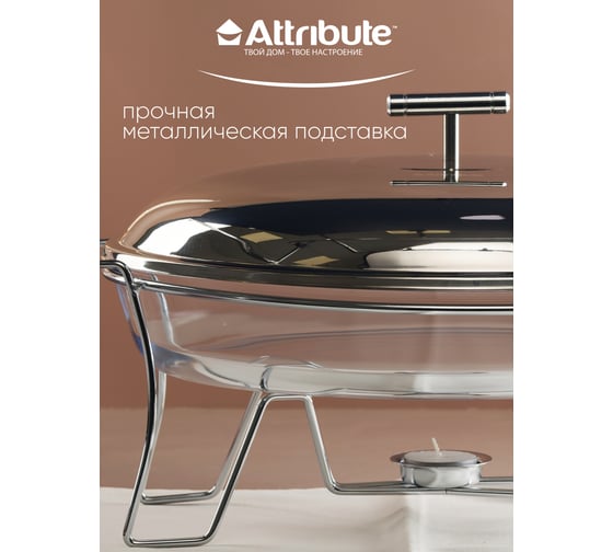 Мармит Attribute INVITE 3 л, 44x24.5x16.5 см, овальный ABI010