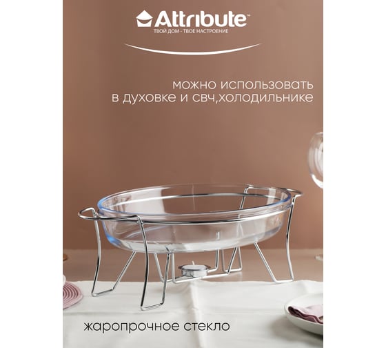 Мармит Attribute INVITE 3 л, 44x24.5x16.5 см, овальный ABI010