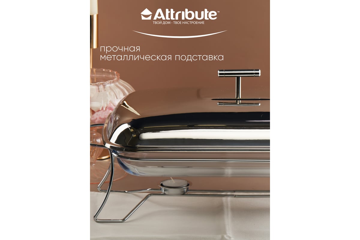 Мармит Attribute INVITE 3 л, 49x24x18 см, прямоугольный ABI020 - выгодная  цена, отзывы, характеристики, фото - купить в Москве и РФ