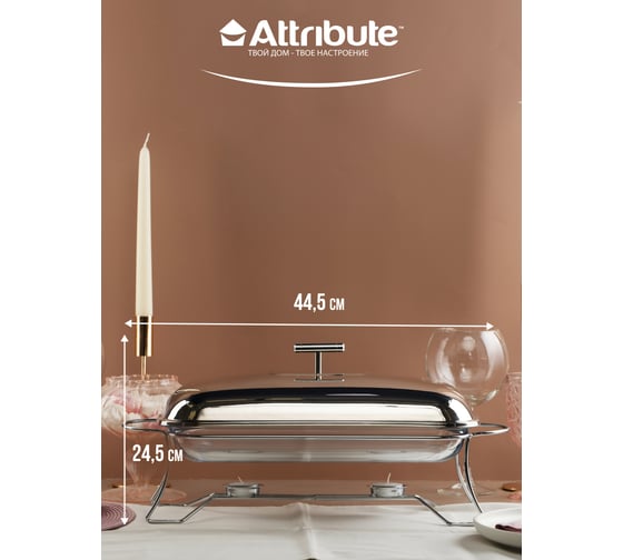 Мармит Attribute INVITE 3 л, 49x24x18 см, прямоугольный ABI020