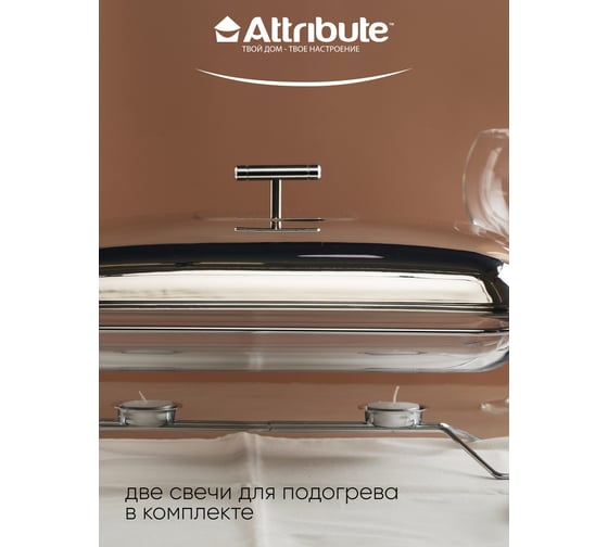 Мармит Attribute INVITE 3 л, 49x24x18 см, прямоугольный ABI020