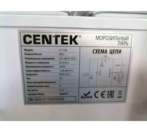 Морозильный ларь Centek 521 л, 1530x735x830 мм (ДхШхВ) класс "А", R290, 2 дверцы CT-1768