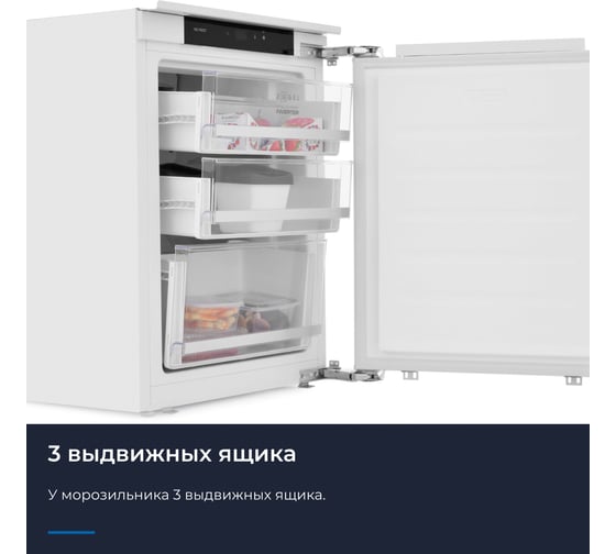 Морозильник встраиваемый ZUGEL ZFI710NF