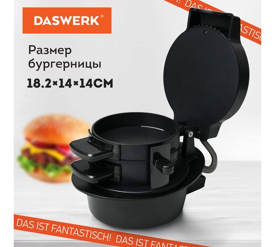 Электрическая бургерница-сендвичница DASWERK антипригарная, съемная панель, 700 Вт,, Bm-1 456333