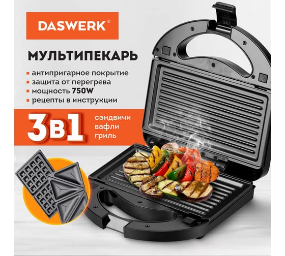 Электрический мультипекарь 3 в 1 DASWERK вафельница/гриль/сэндвич, 3 съемные панели, 750 Вт,, Mb-1, 456331