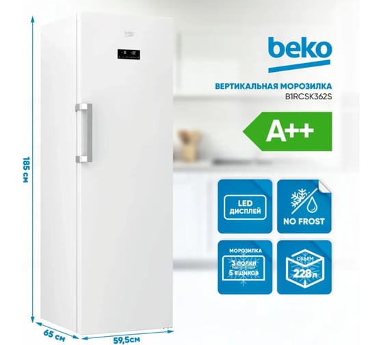 Морозильная камера ВЕКО 300 л, инверторный, No Frost, быстрая заморозка, белый RFNE300E33W