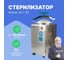 Паровой стерилизатор Altimax VS-1-35 35 л, 0.22 мПа, 134 С, 2500 Вт VS050101 7