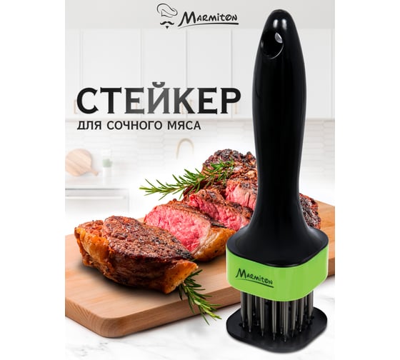 Стейкер для мяса MARMITON 20 стальных шипов, 5x5х19 см, зеленый 17027-л2
