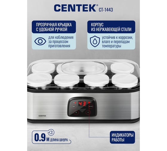 Йогуртница Centek 8 стеклянных баночек, таймер, электронное управление, стальной корпус CT-1443