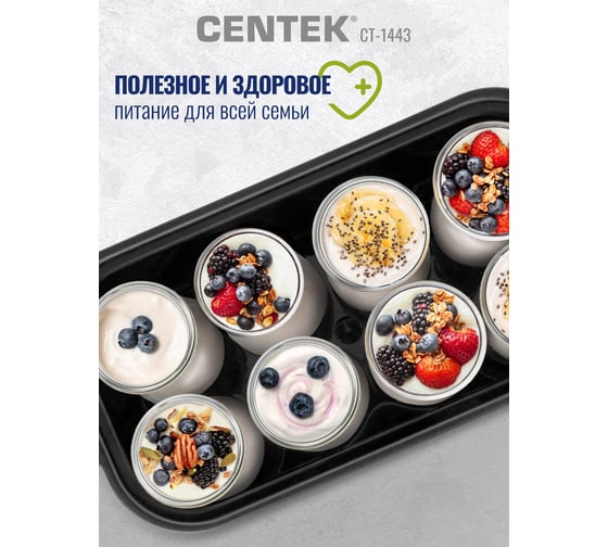 Йогуртница Centek 8 стеклянных баночек, таймер, электронное управление, стальной корпус CT-1443