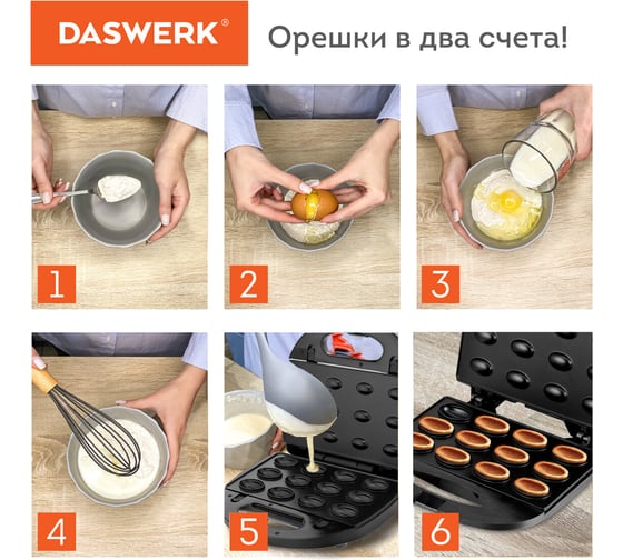 Электровафельница-орешница DASWERK антипригарная, 6 орешков, 750 Вт, Wm-8 455655