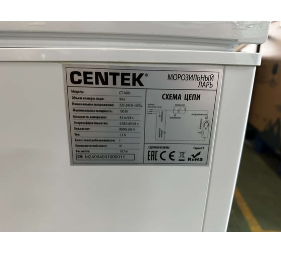 Морозильный ларь Centek 99 л, 547x446x850 мм, доводчик, фиксация двери, 2В1, 1 корзина, A CT-4001