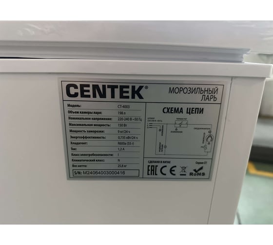 Морозильный ларь Centek 198 л, 770x560x850 мм, доводчик, фиксация двери, 2В1, 2 корзины, A CT-4003