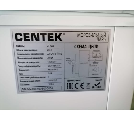 Морозильный ларь Centek 293 л, 1085x592x844 мм, доводчик, фиксация двери, 2В1, 3 корзины, A++ CT-4005