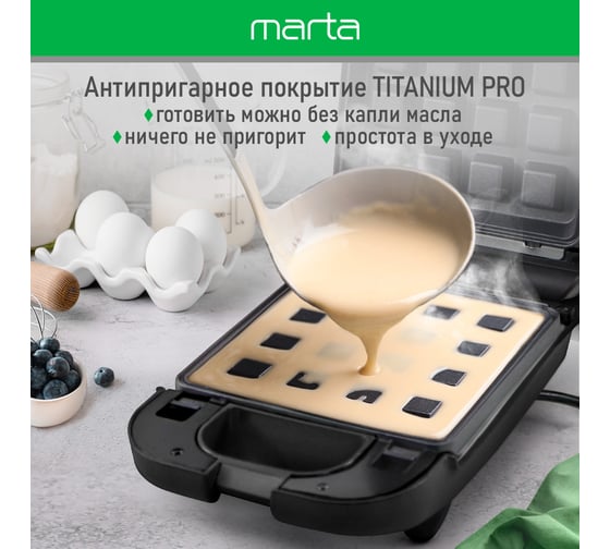 Прибор для выпечки MARTA MT-SM1737A розовый опал, 2 в 1 со сменными панелями 42713
