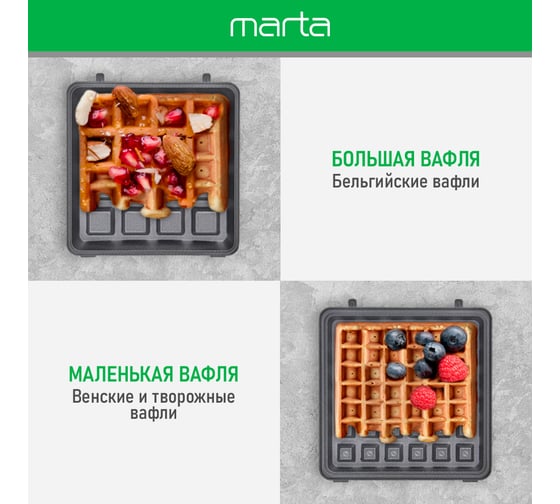 Прибор для выпечки MARTA MT-SM1737A розовый опал, 2 в 1 со сменными панелями 42713