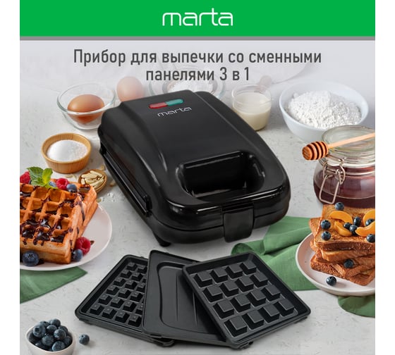 Прибор для выпечки MARTA MT-SM1737B черный жемчуг, 3 в 1 со сменными панелями 38925