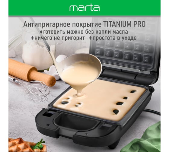 Прибор для выпечки MARTA MT-SM1737B красный рубин, 3 в 1 со сменными панелями 42800