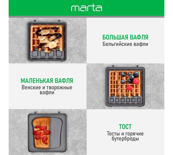 Прибор для выпечки MARTA MT-SM1737B красный рубин, 3 в 1 со сменными панелями 42800