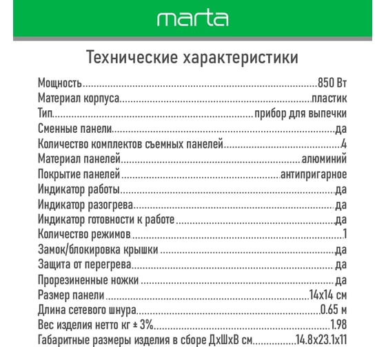 Прибор для выпечки MARTA MT-SM1737D красный рубин, 4 в 1 со сменными панелями 42718