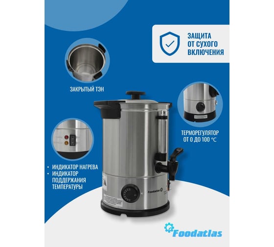 Электрокипятильник Foodatlas WB-6L 00-00000218