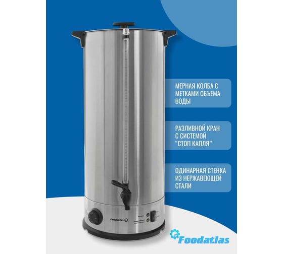 Электрокипятильник Foodatlas WB-30L 00-00000226