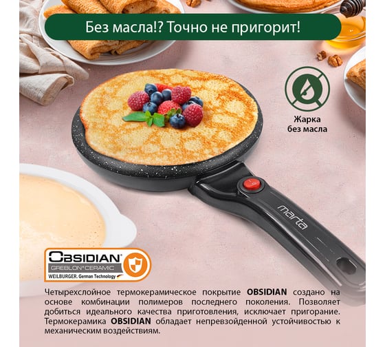 Блинница погружная MARTA MT-4271 черный жемчуг 37790