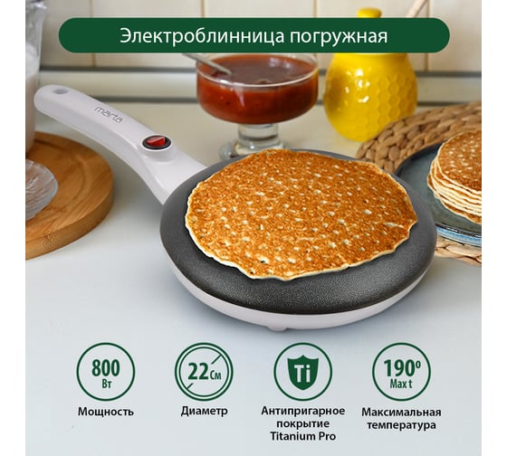 Блинница погружная MARTA MT-4270 белый жемчуг 35752
