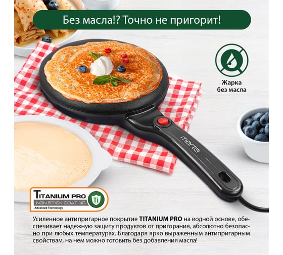 Блинница погружная MARTA MT-4270 черный жемчуг 35683