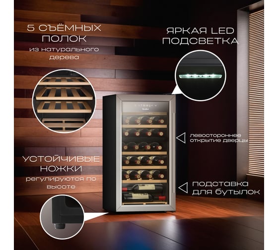 Винный шкаф TESLER CWC-300 LEFT DOOR 00000203044