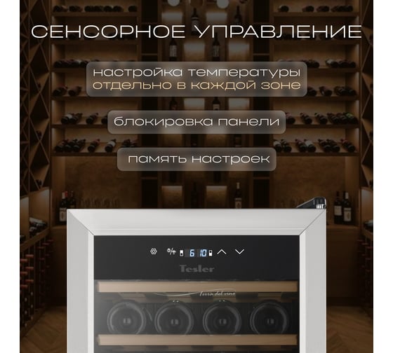 Винный шкаф TESLER CWC-300 LEFT DOOR 00000203044