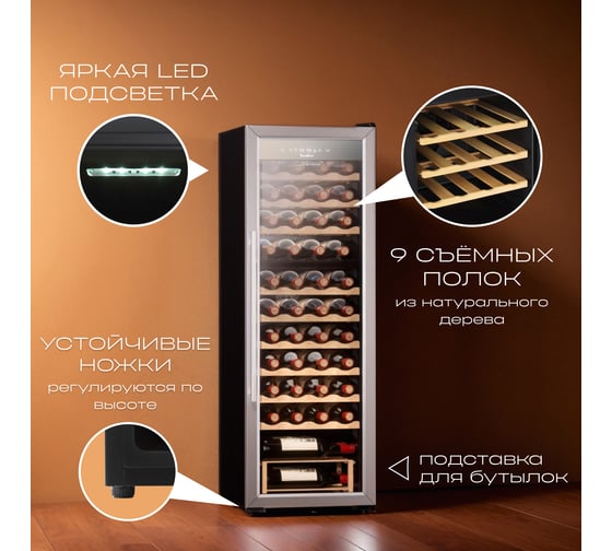 Винный шкаф TESLER CWC-400 00000203046