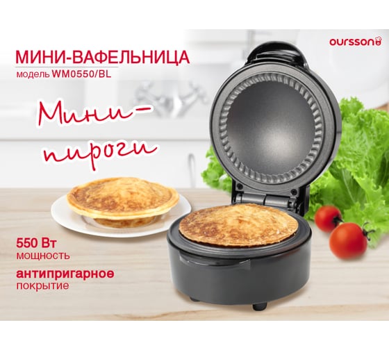 Мини-вафельница OURSSON электрическая, для пирогов, черный WM0550/BL
