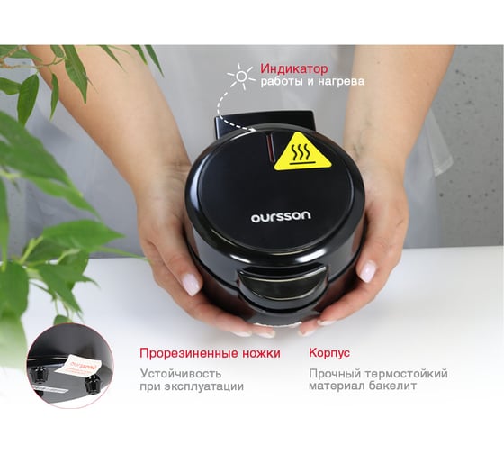 Мини-вафельница OURSSON электрическая, для пирогов, черный WM0550/BL