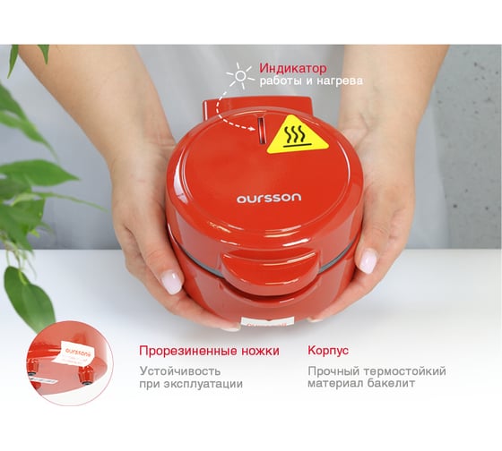 Мини-вафельница электрическая OURSSON (красный) WM0510T/RD